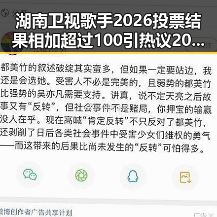 湖南卫视歌手2026投票结果相加超过100引热议 2026年度票房亚军《给阿嬷的情书》表现强劲